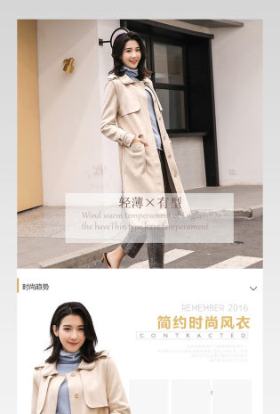 时尚风衣女装详情页 