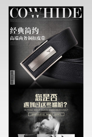 皮带详情页淘宝天猫真皮男士