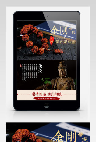 古典佛珠金刚菩提淘宝天猫详情页PSD素材模板