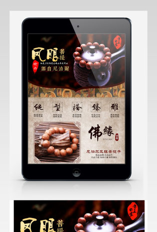 古典佛珠凤眼菩提淘宝天猫详情页PSD素材模板