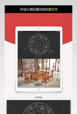 古典中国风实木餐桌详情页PSD模版