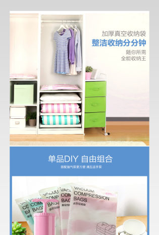 简约款收纳清洁淘宝家居压缩收纳袋详情页psd模板