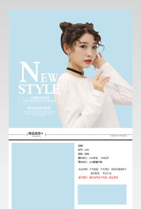 清新简约风时尚女装详情页模版
