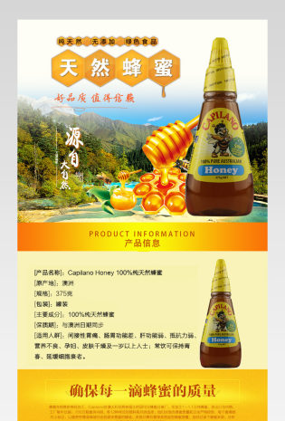 澳洲进口天然蜂蜜保健品详情页