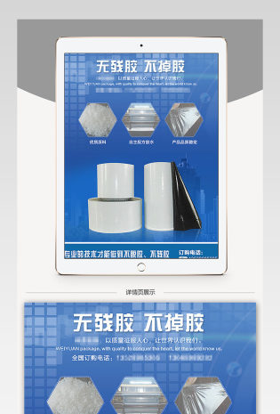 家居建材不干胶详情页PSD模板