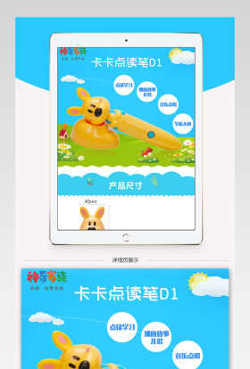 点读笔详情页