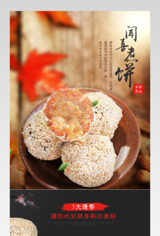 古风闻喜煮饼详情页产品描述页通用