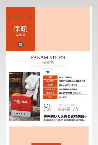 时尚简约羊毛被详情页