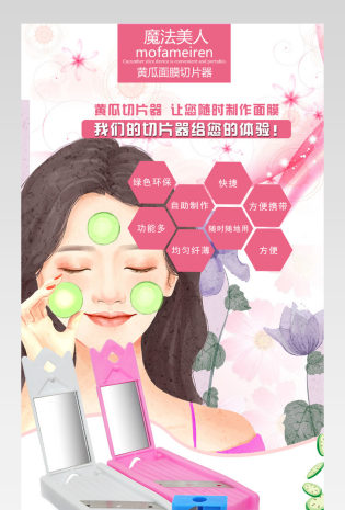 粉嫩梦幻水果蔬菜面膜切片器详情页