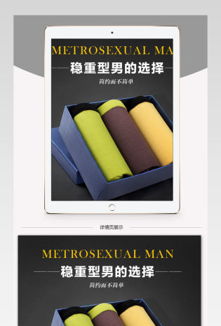 简约风男装内裤详情页PSD模版
