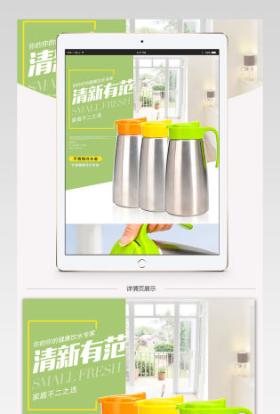 淘宝天猫清新韩式冷水壶宝贝描述详情页