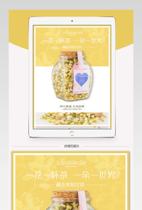 春茶节茉莉花茶茶叶详情页模板