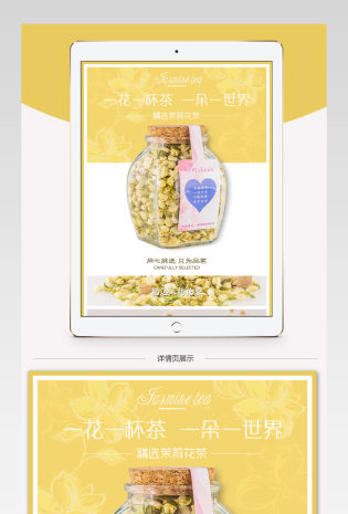 春茶节茉莉花茶茶叶详情页模板