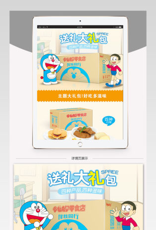大礼包零食时尚唯美卡通风详情页psd模板