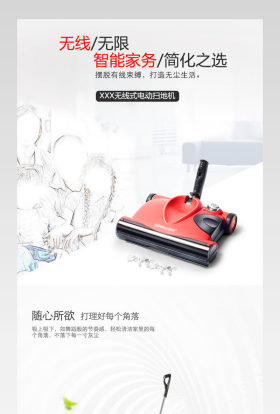 吸尘器扫地机器人详情页设计