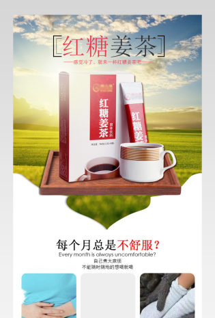 清新滋补品红糖姜茶