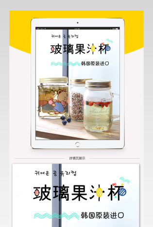 天猫淘宝厨具小熊水杯详情页PSD模板
