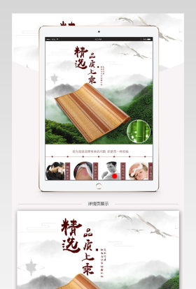 古风凉席竹席淘宝详情页psd源文件
