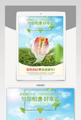清新唯美风红枣零食详情页PSD模版