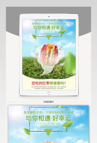 清新唯美风红枣零食详情页PSD模版