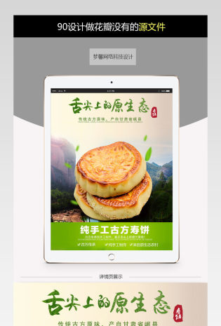 清新唯美风饼干零食详情页PSD模版