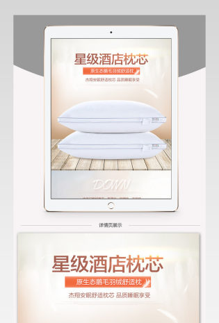 简约淘宝天猫家居家纺枕芯枕头详情页psd