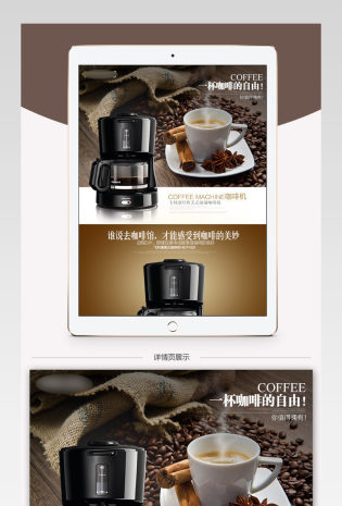 清新简约风咖啡机详情页PSD模版