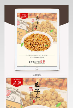 淘宝天猫蟹黄瓜子仁食品详情页描述图模板