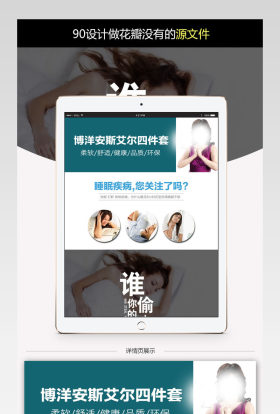 欧美简约风床上用品详情页PSD模版