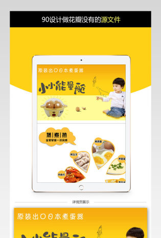 家用蒸蛋器淘宝天猫详情页psd模版