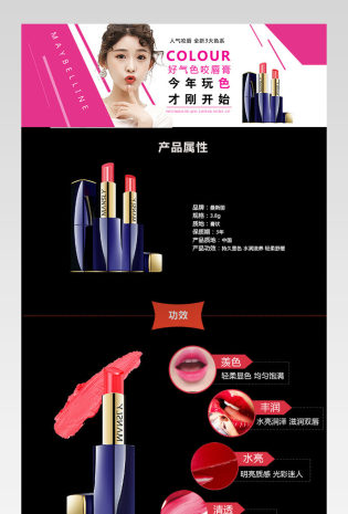 炫酷时尚美妆曼斯丽唇膏详情页