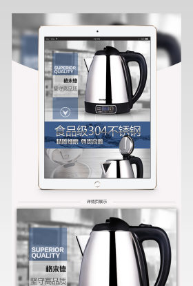 清新简约风电热水壶详情页PSD模版