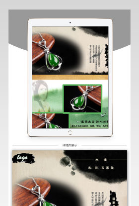 淘宝天猫玉器详情页