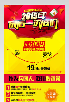 年货节红枣淘抢购聚划算详情页关联