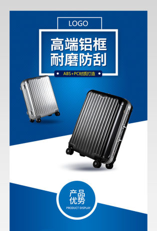 拉杆箱行李箱简约详情页产品描述页通用 