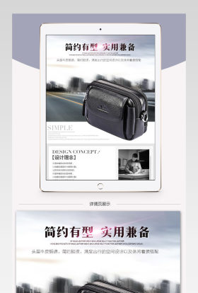 淘宝天猫腰包详情页设计psd下载模板