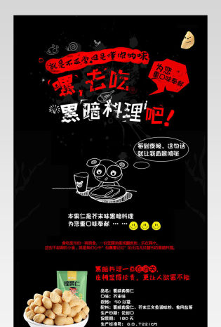 清新炫酷风坚果零食详情页产品描述页