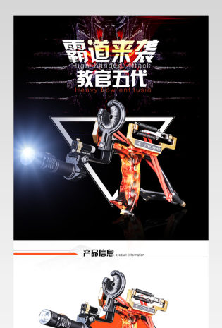 儿童玩具弹弓详情页产品描述页通用