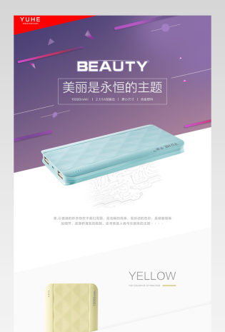移动电源详情页3C产品充电宝