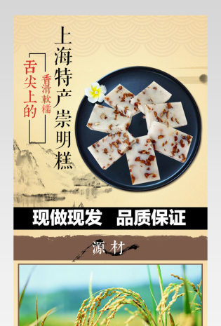 古典中国风糕点食品详情页产品描述页