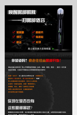 高端男士化妆品眼霜详情页
