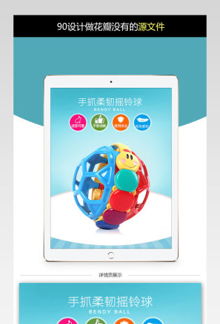 清新简约风婴儿玩具详情页PSD模版