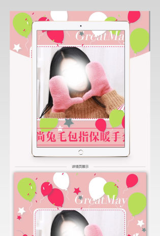 粉色卡通少女系时尚兔毛包指保暖手套详情页 