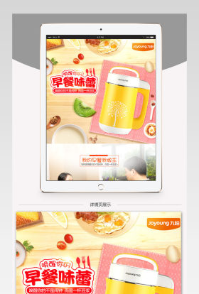 豆浆机小家电详情页psd