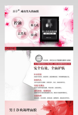 天子男士化妆品详情页