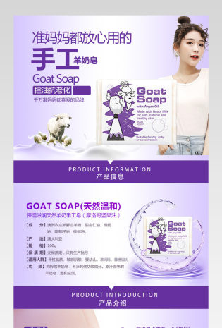 时尚简约风羊奶皂详情页