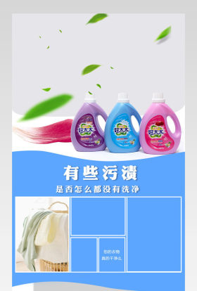 清新简约风洗衣液详情页产品描述页通用