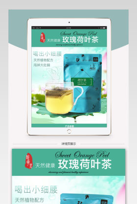 淘宝荷叶茶详情页茶叶详情模版