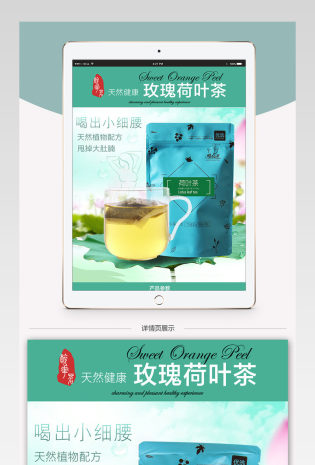 淘宝荷叶茶详情页茶叶详情模版