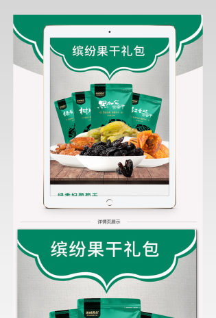 清新简约风坚果零食详情页PSD模版